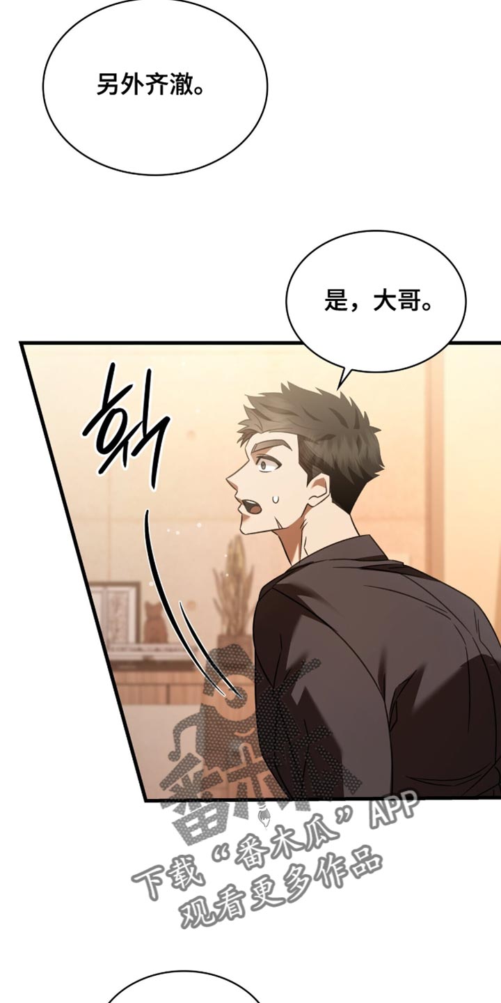 阴谋债务漫画,第67章：分开回去4图