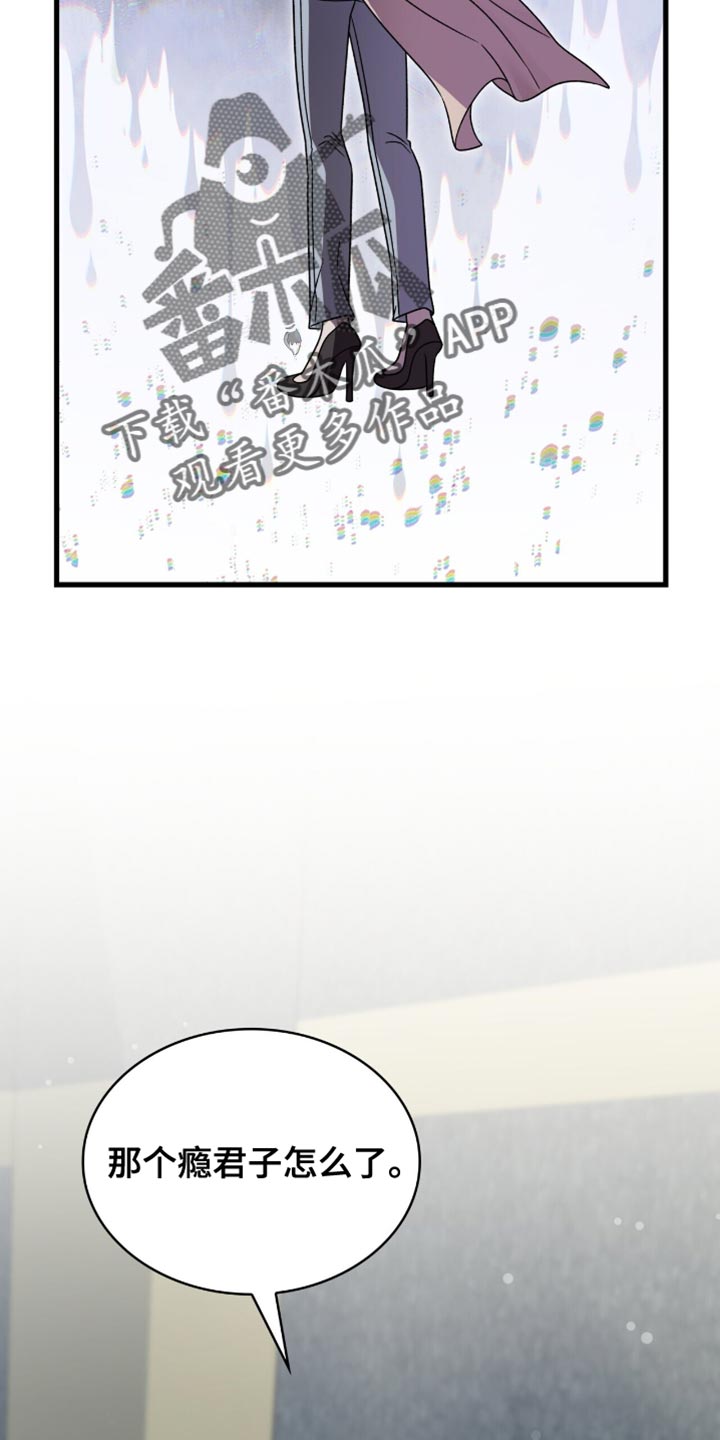 阴谋债务漫画,第66章：鱼饵1图