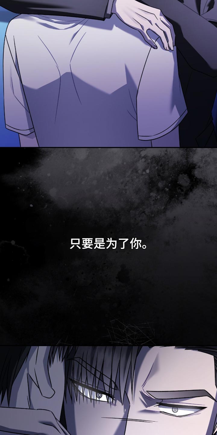阴谋债务漫画,第65章：只要是为了你1图