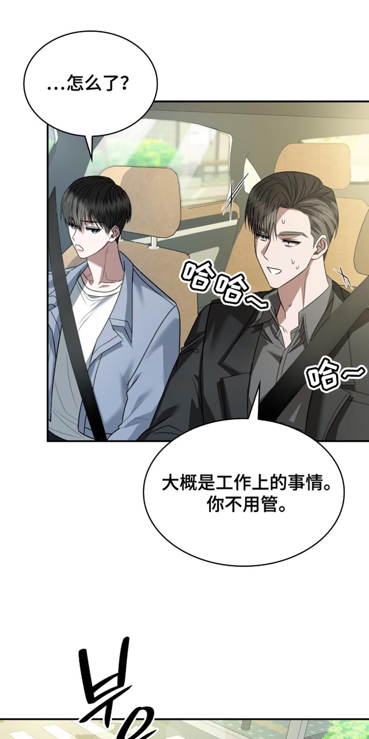 阴谋债务漫画,第66章：鱼饵3图
