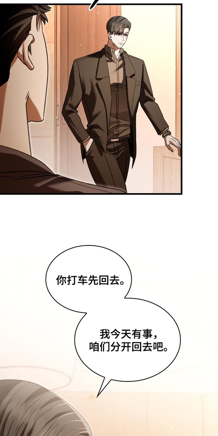 阴谋债务漫画,第67章：分开回去1图