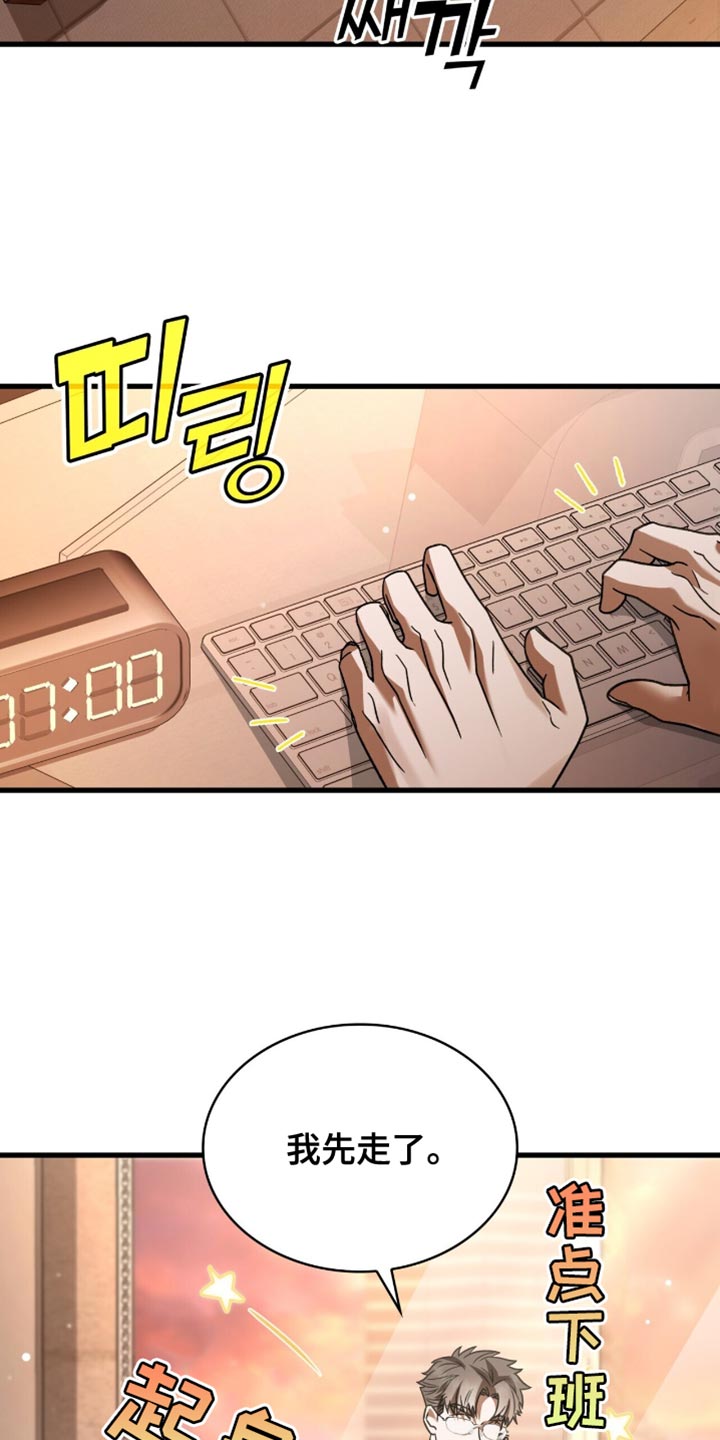 阴谋债务漫画,第67章：分开回去4图