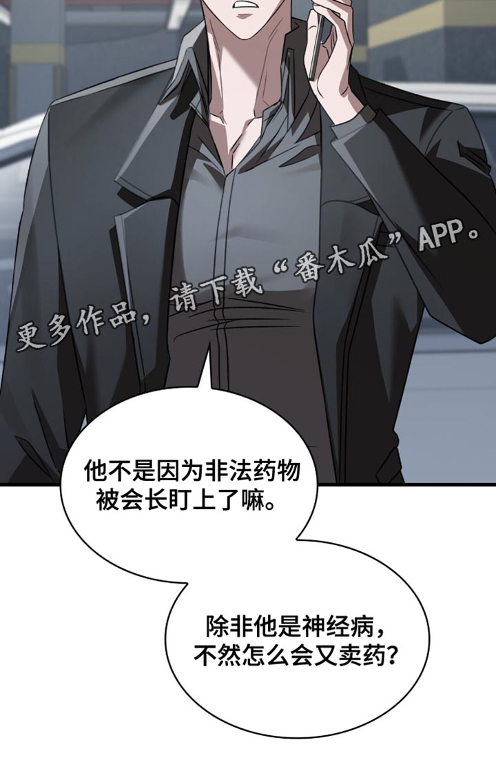 阴谋债务漫画,第66章：鱼饵5图