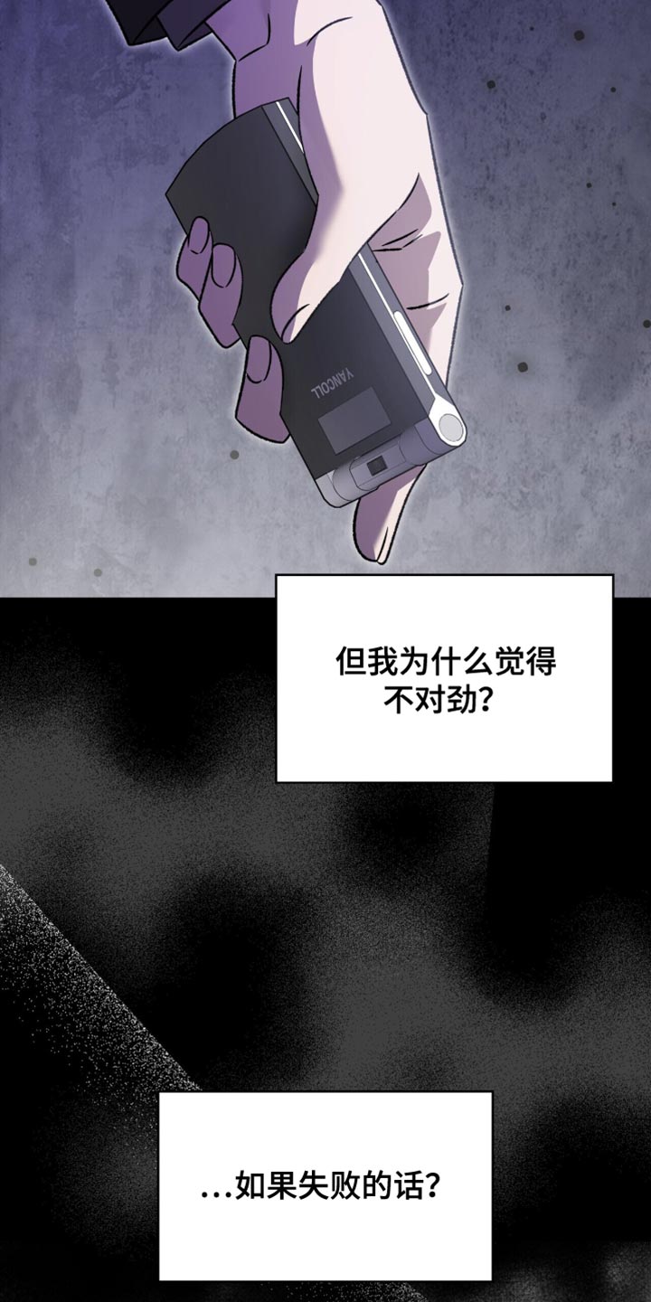 阴谋债务漫画,第67章：分开回去5图