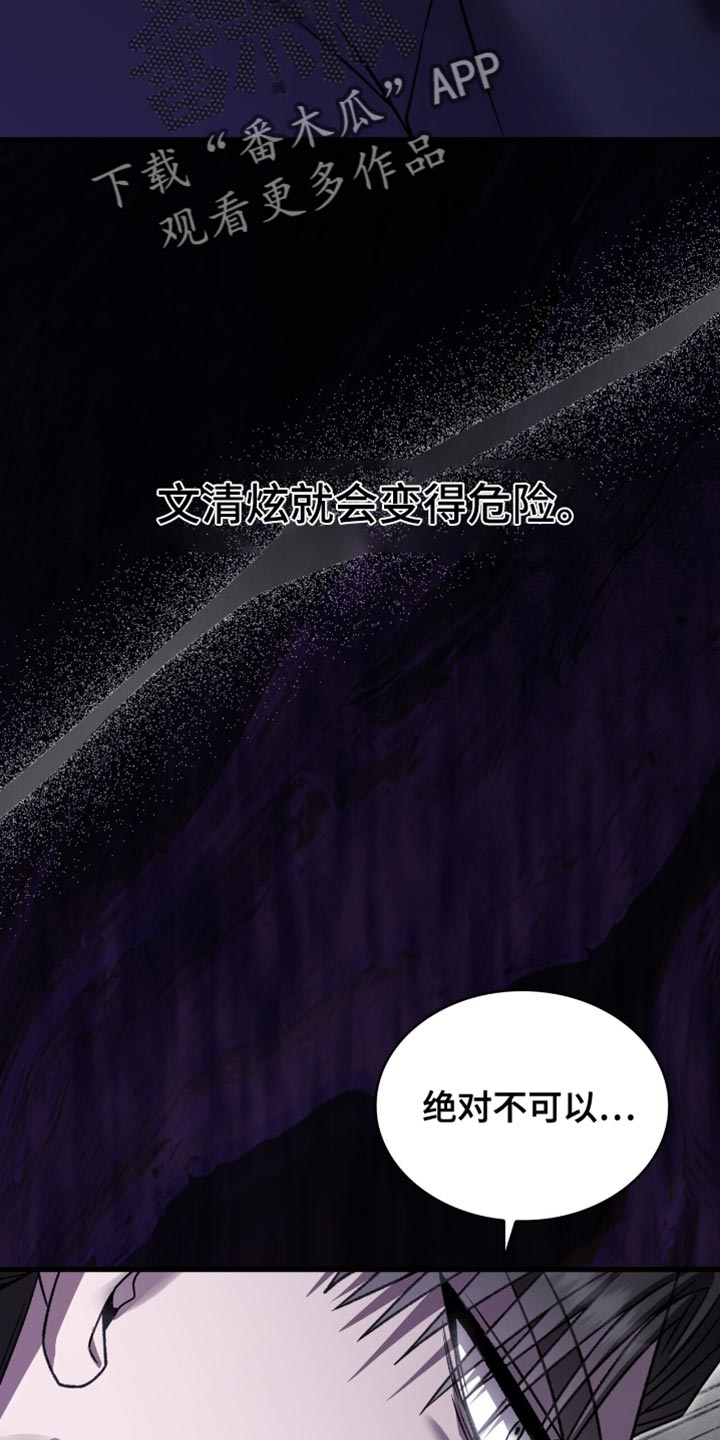 阴谋债务漫画,第67章：分开回去2图