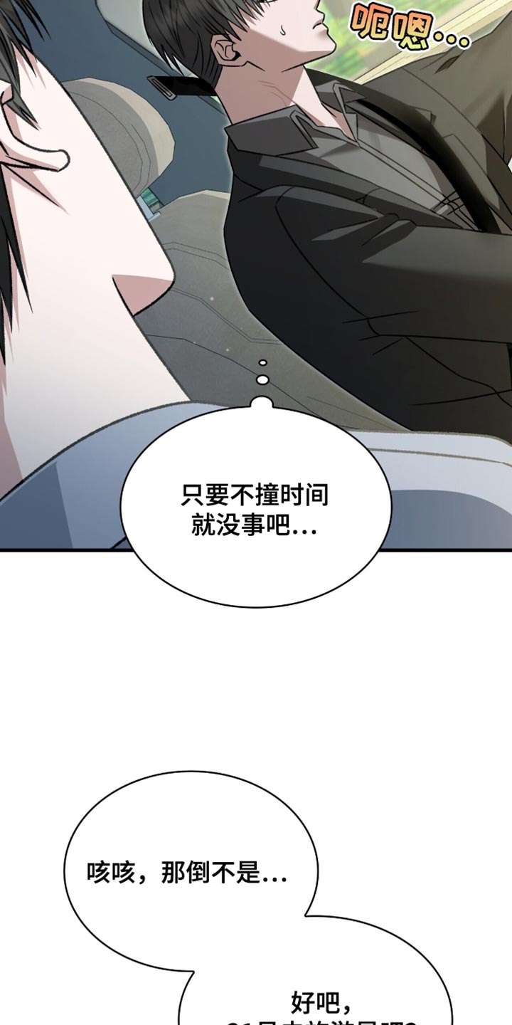 阴谋债务漫画,第66章：鱼饵2图