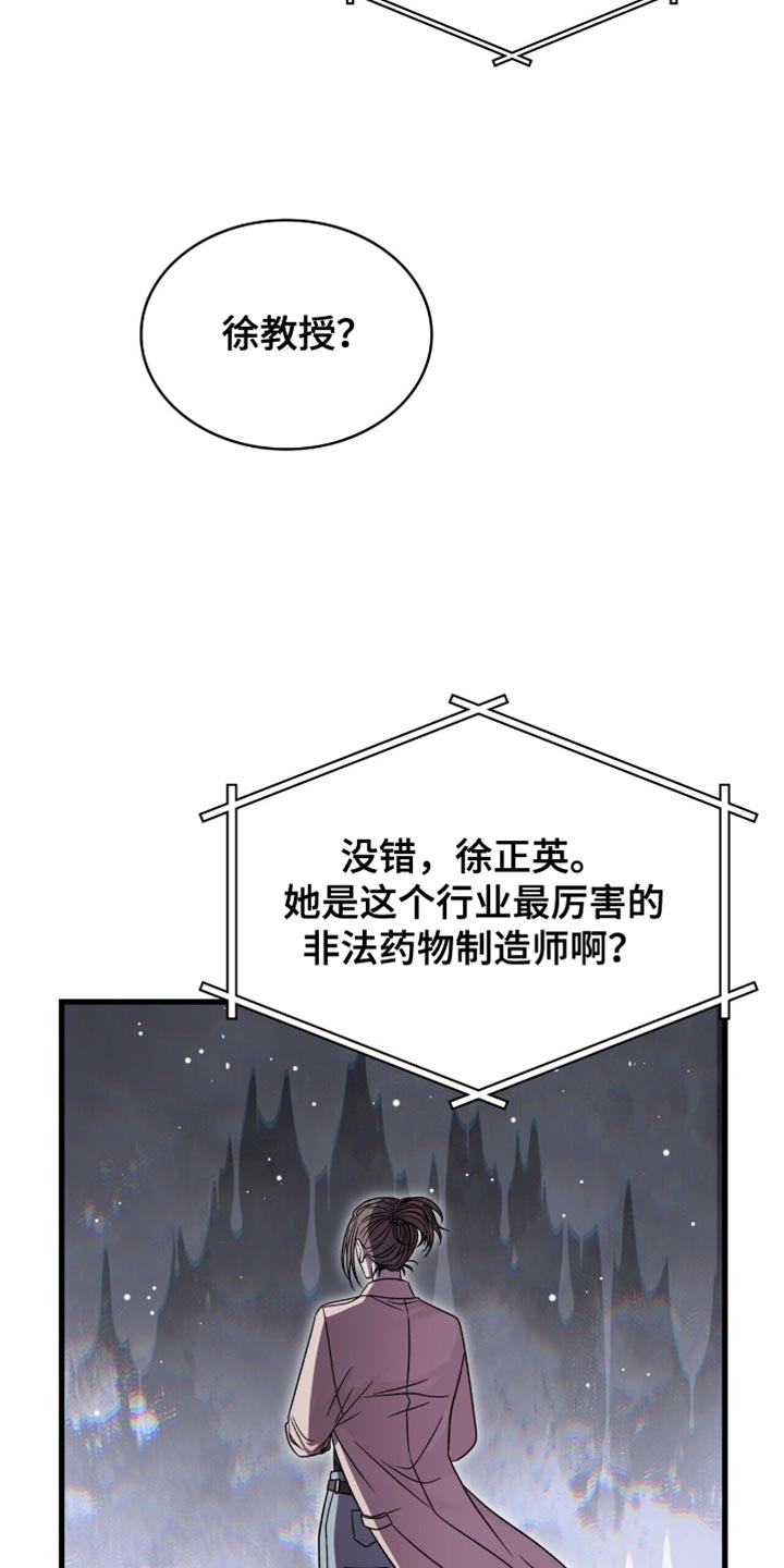 阴谋债务漫画,第66章：鱼饵5图