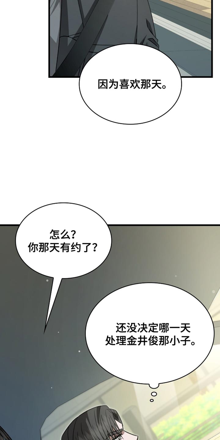 阴谋债务漫画,第66章：鱼饵1图