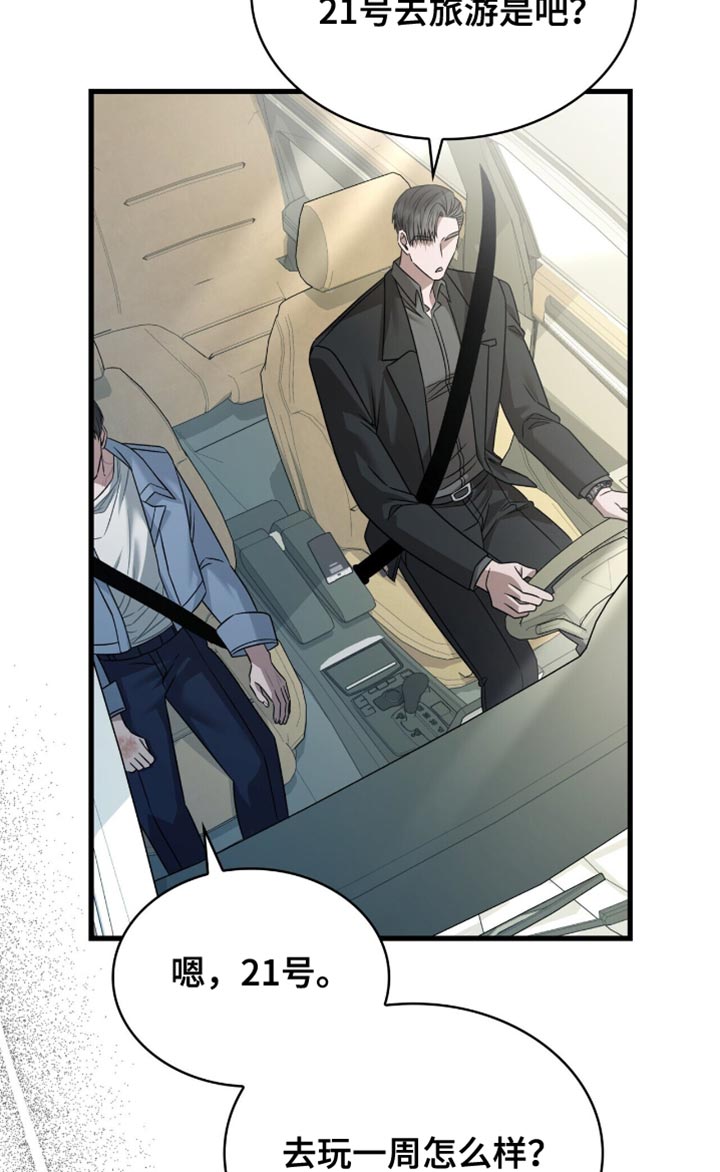 阴谋债务漫画,第66章：鱼饵3图