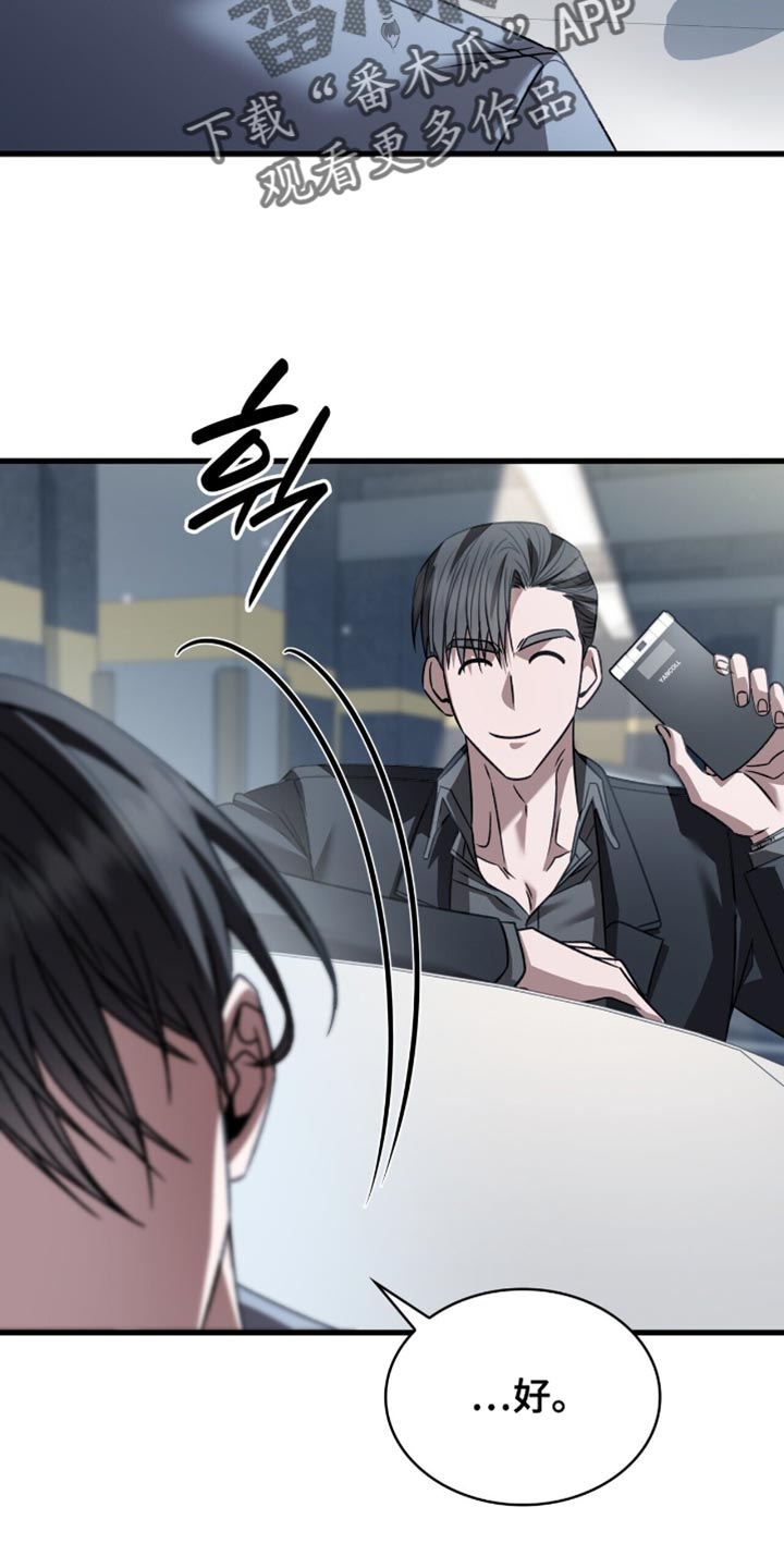 阴谋债务漫画,第66章：鱼饵2图