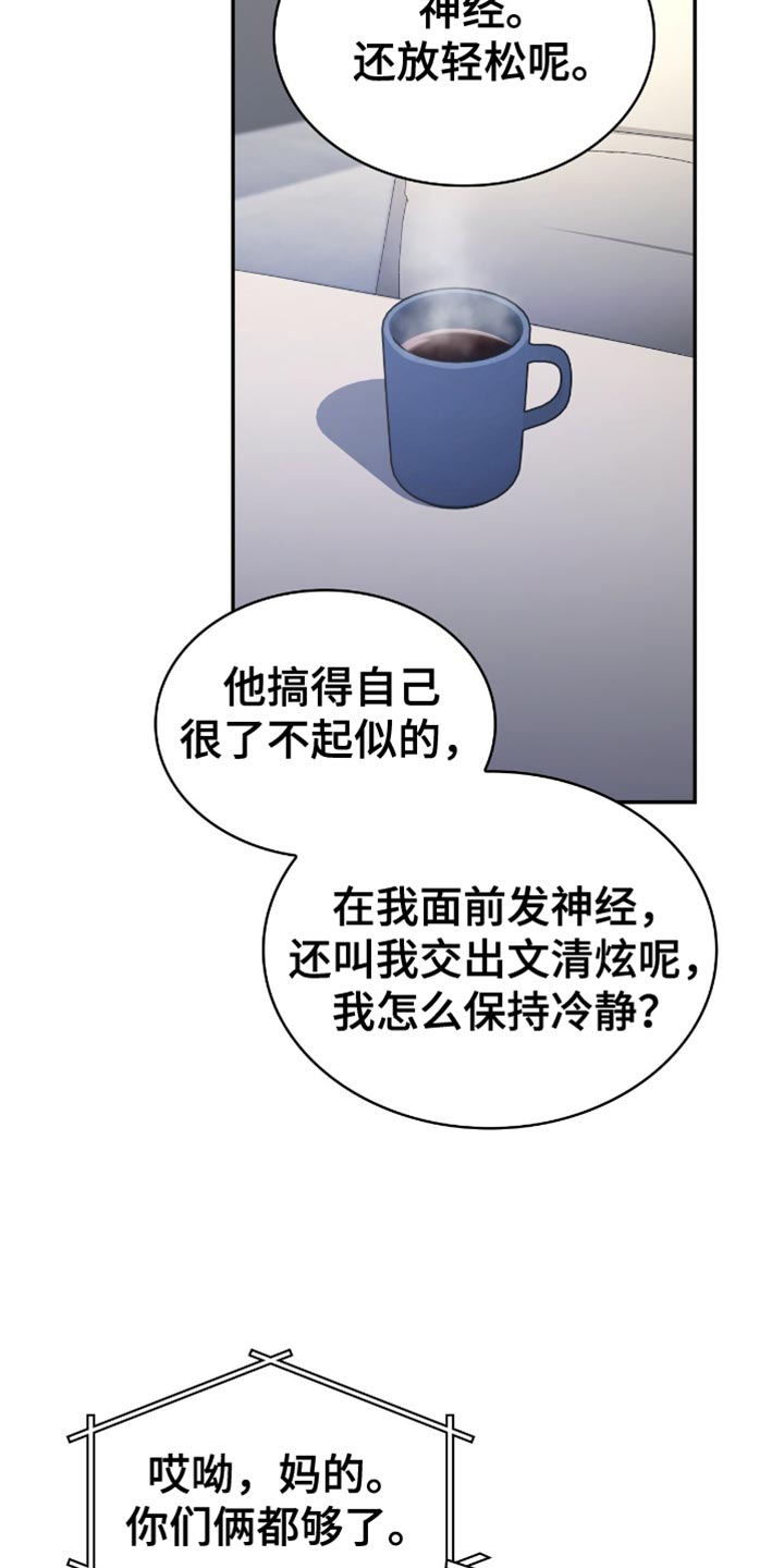 阴谋债务漫画,第65章：只要是为了你3图