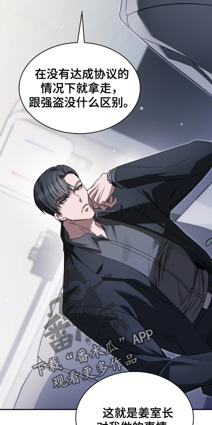阴谋债务漫画,第64章：我的恋人3图