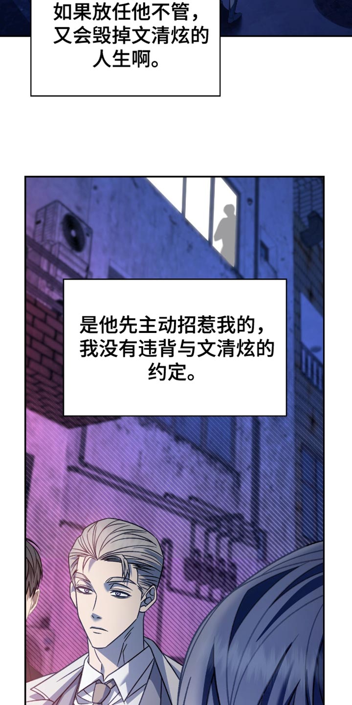 阴谋债务漫画,第65章：只要是为了你5图