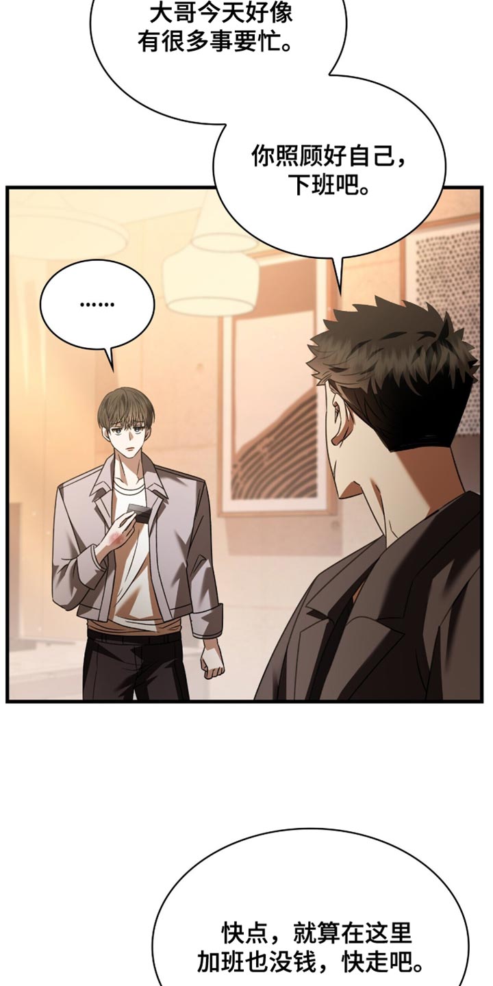 阴谋债务漫画,第67章：分开回去1图