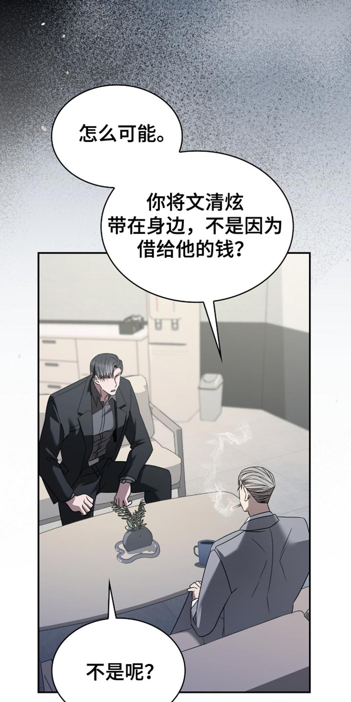 阴谋债务漫画,第64章：我的恋人2图