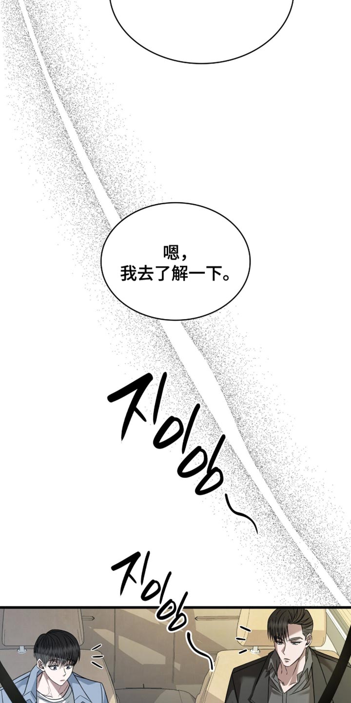 阴谋债务漫画,第66章：鱼饵4图