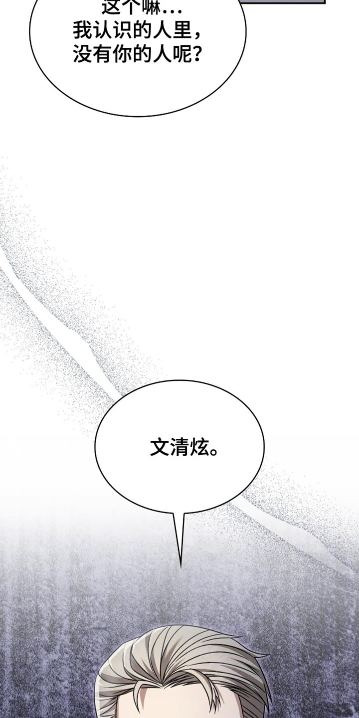 阴谋债务漫画,第64章：我的恋人5图