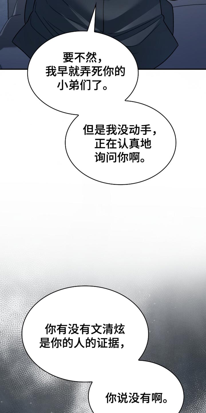 阴谋债务漫画,第64章：我的恋人1图