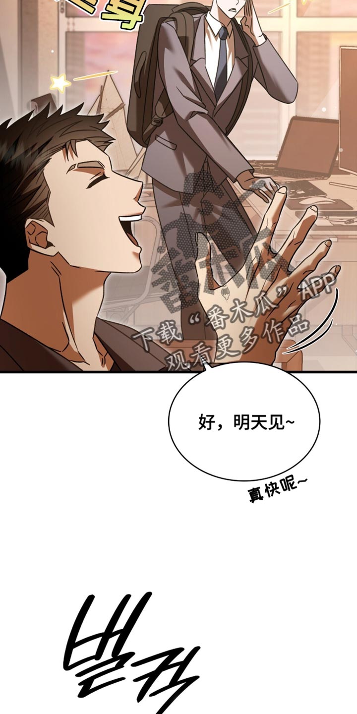阴谋债务漫画,第67章：分开回去5图