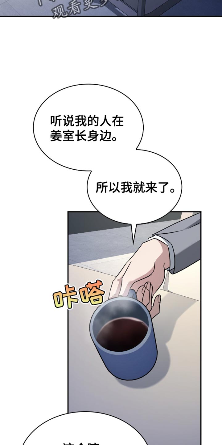 阴谋债务漫画,第64章：我的恋人4图