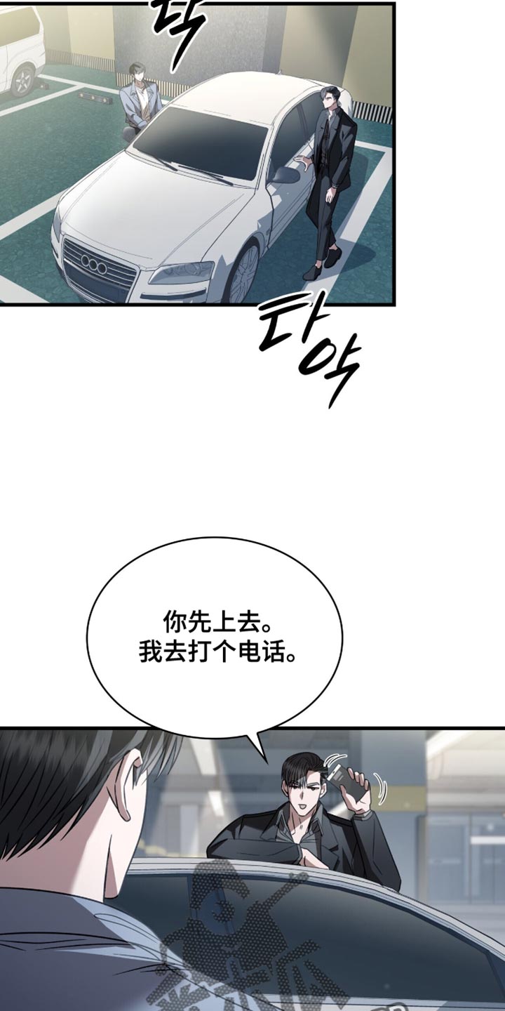 阴谋债务漫画,第66章：鱼饵1图