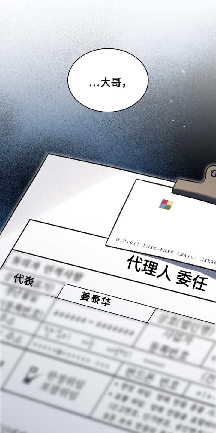 阴谋债务漫画,第67章：分开回去2图