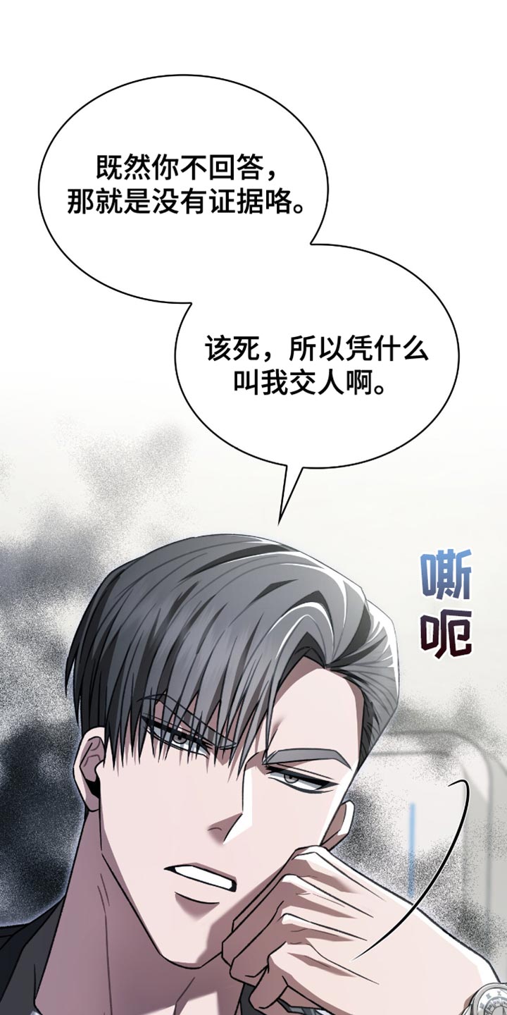 阴谋债务漫画,第64章：我的恋人4图