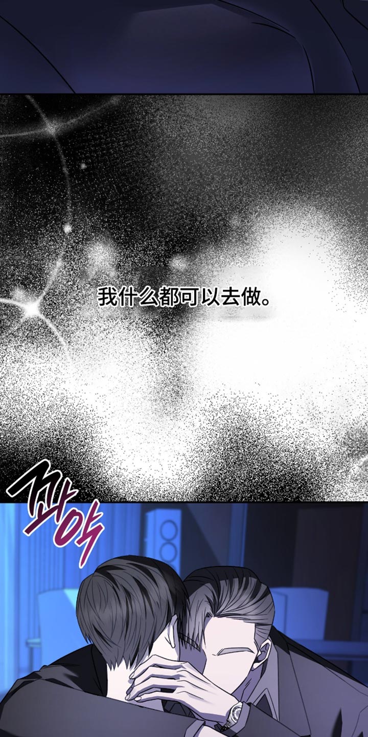 阴谋债务漫画,第65章：只要是为了你5图