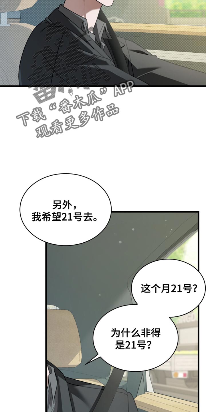 阴谋债务漫画,第66章：鱼饵5图