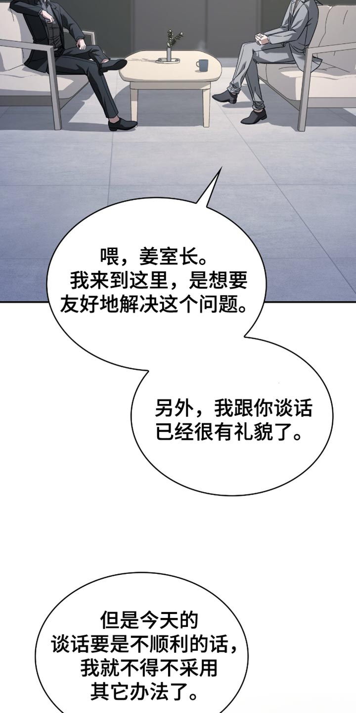 阴谋债务漫画,第64章：我的恋人1图
