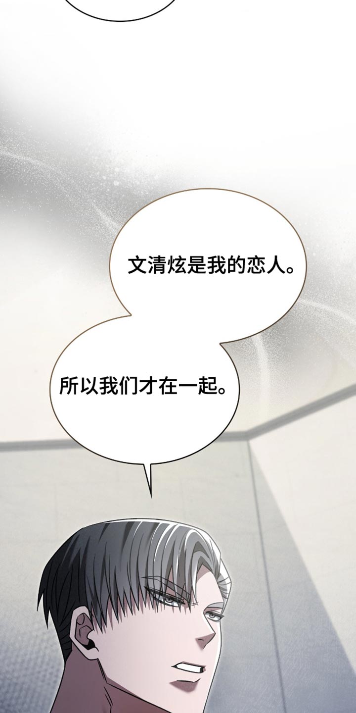 阴谋债务漫画,第64章：我的恋人3图