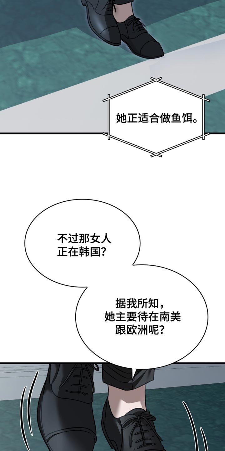 阴谋债务漫画,第66章：鱼饵3图