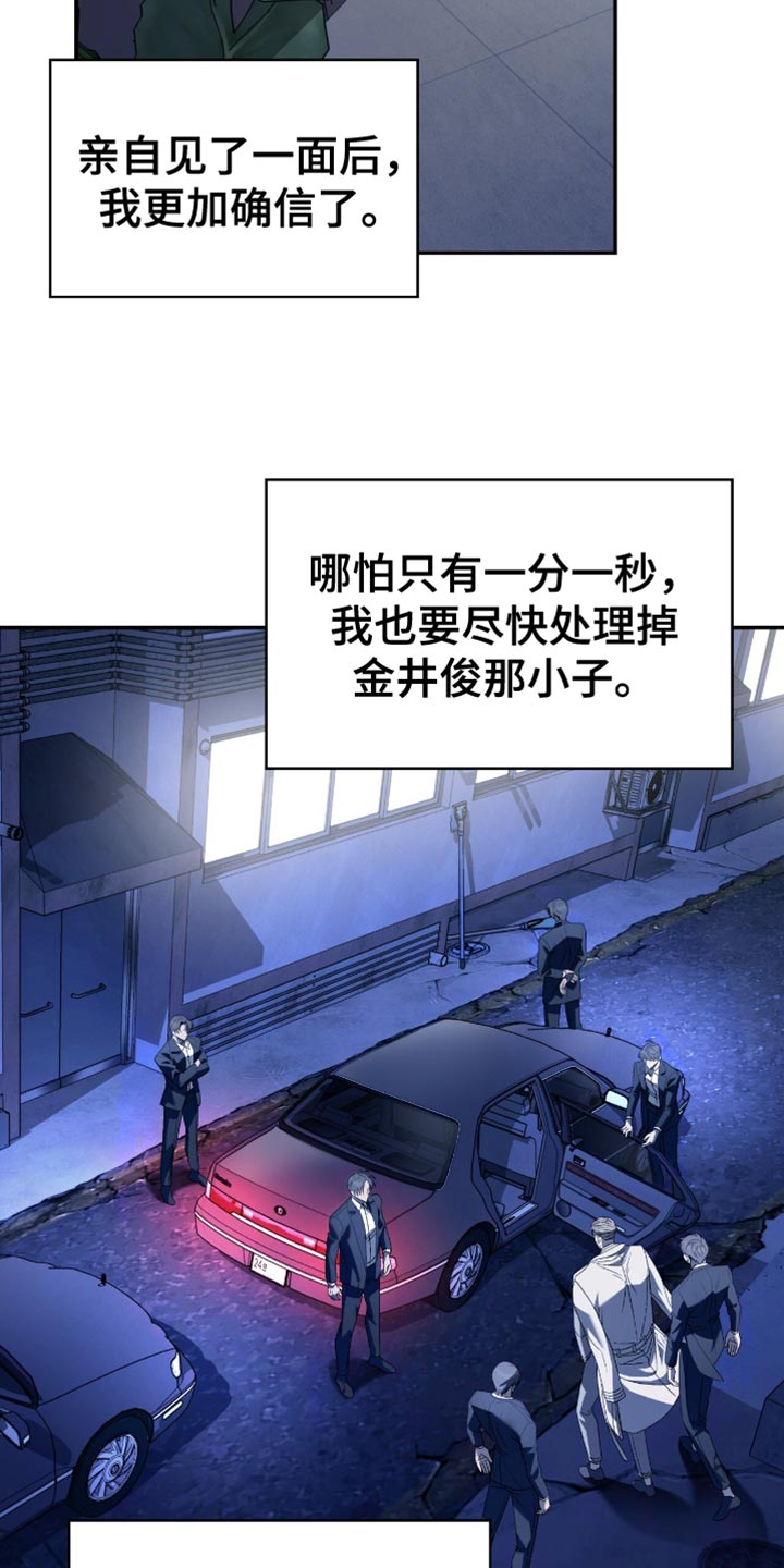 阴谋债务漫画,第65章：只要是为了你4图