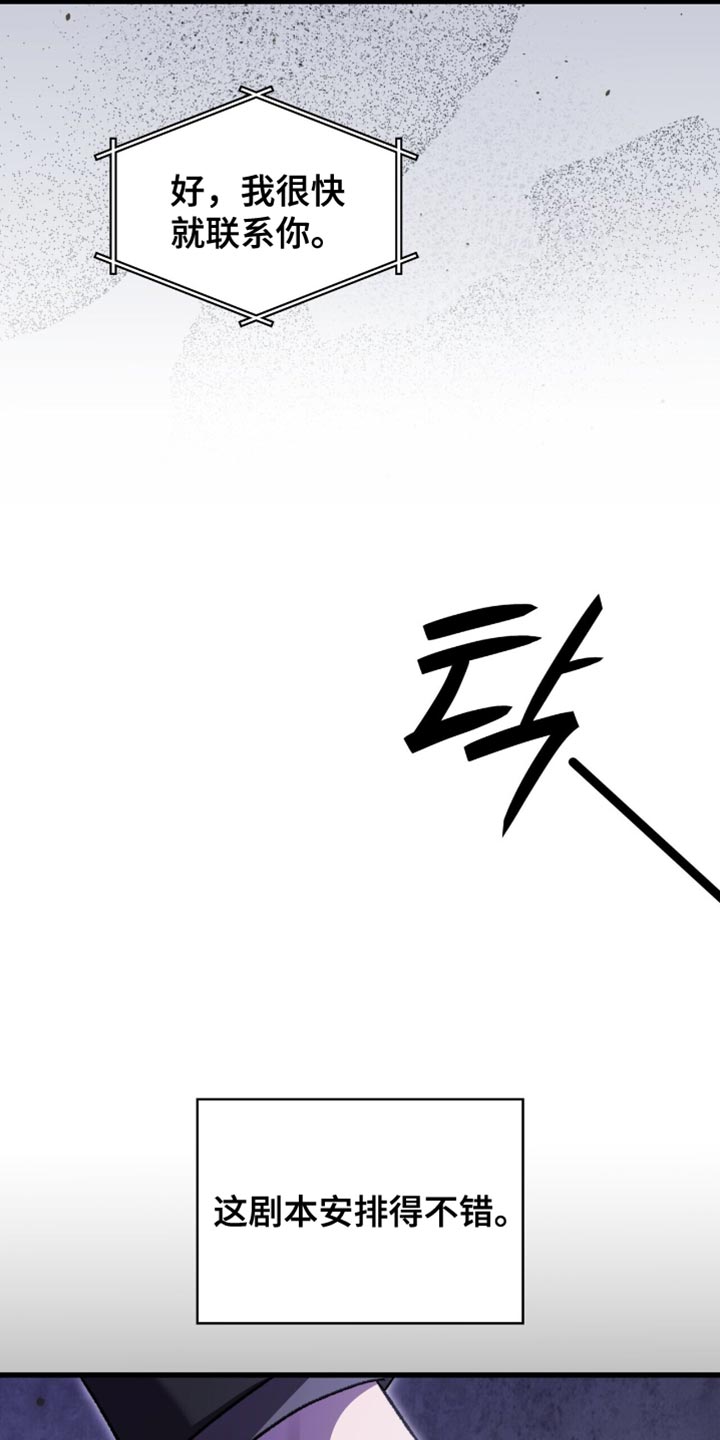 阴谋债务漫画,第67章：分开回去4图