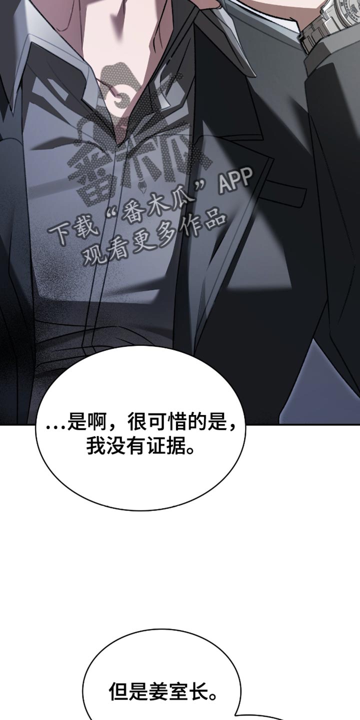 阴谋债务漫画,第64章：我的恋人5图