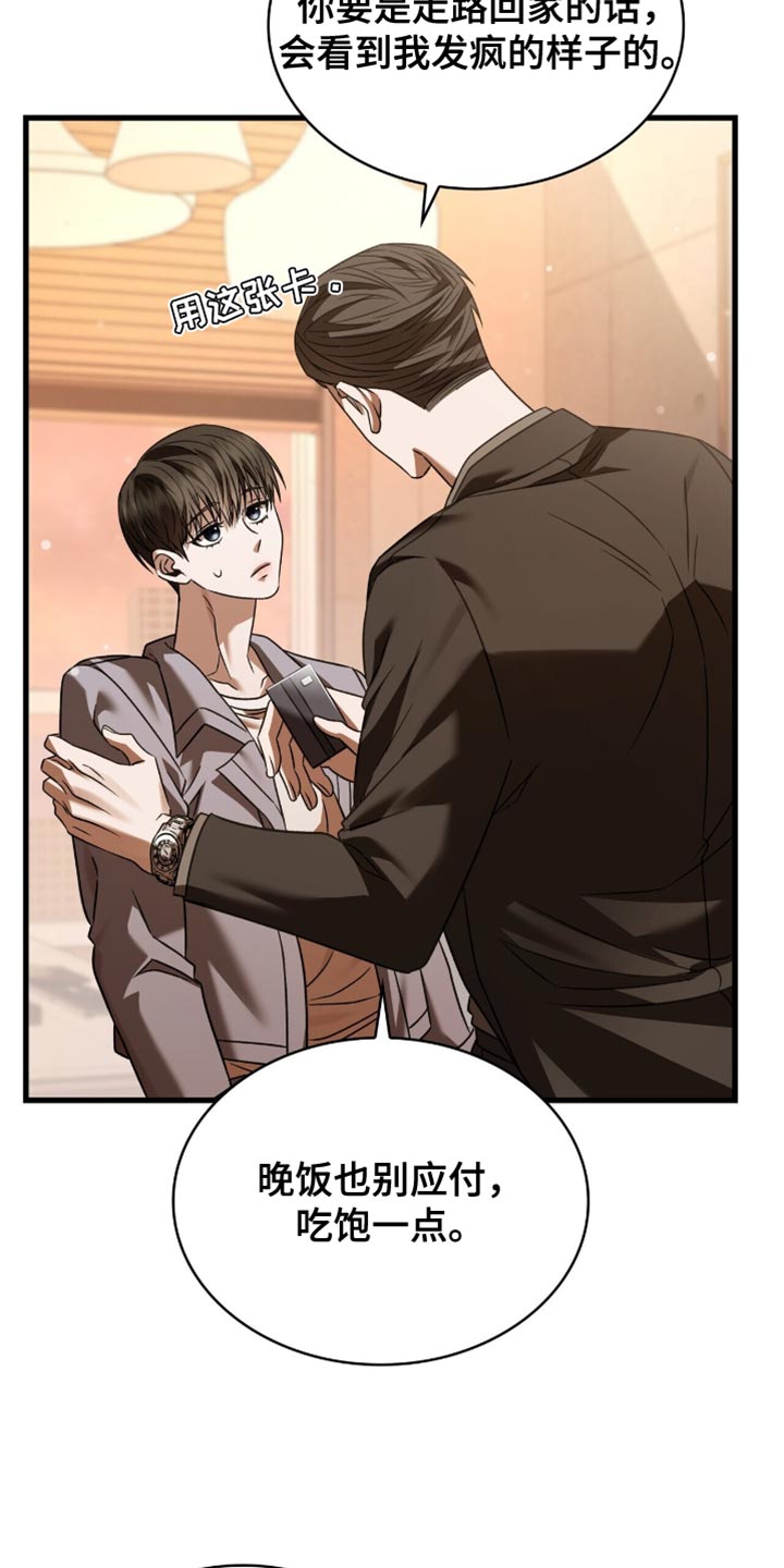 阴谋债务漫画,第67章：分开回去3图