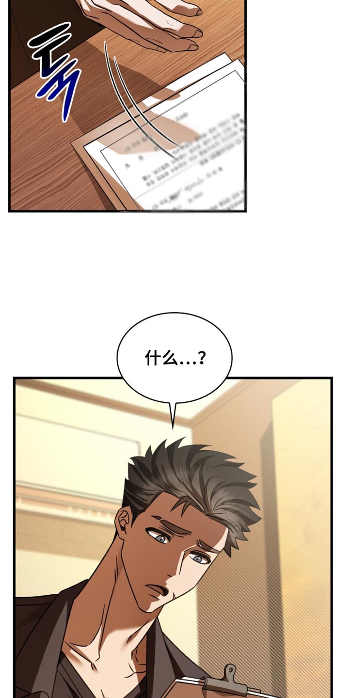 阴谋债务漫画,第67章：分开回去5图