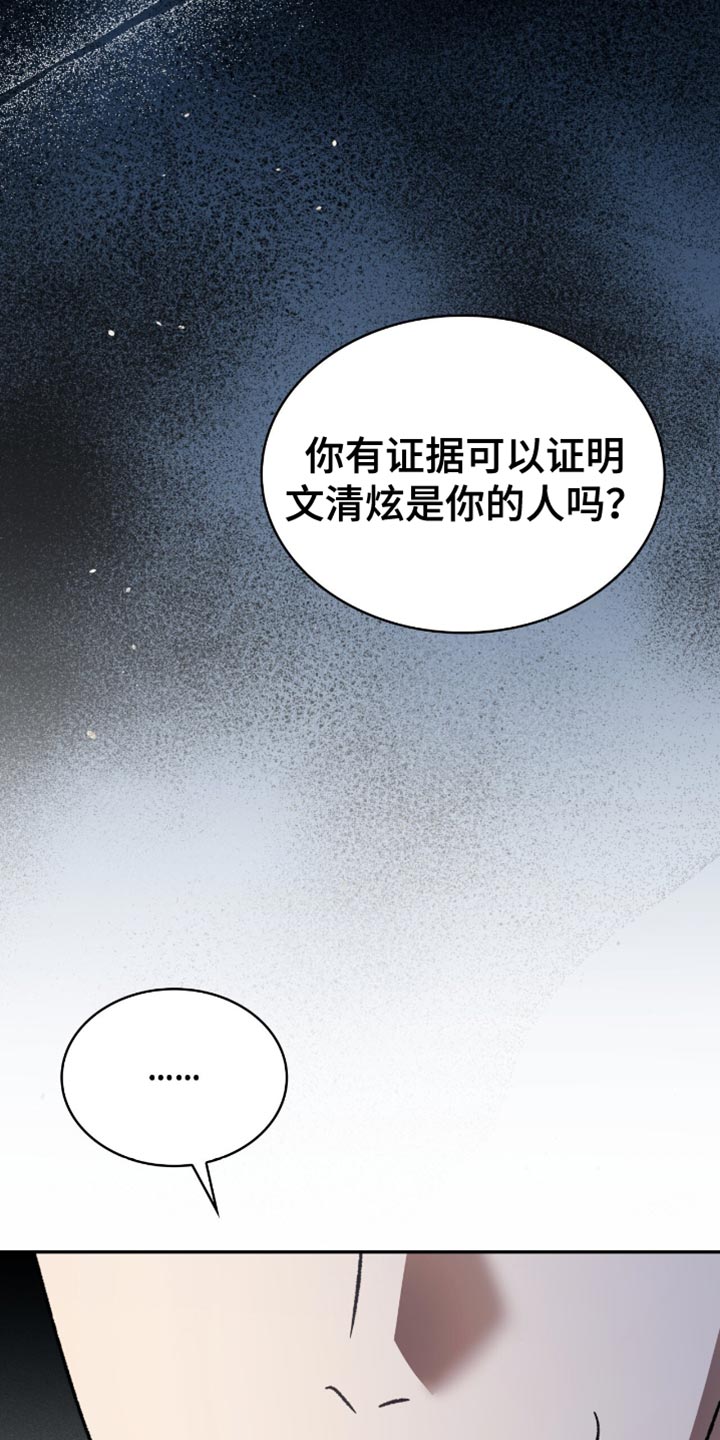 阴谋债务漫画,第64章：我的恋人2图