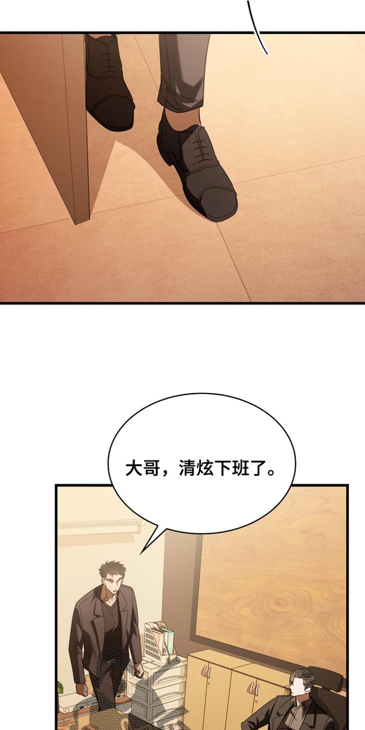 阴谋债务漫画,第67章：分开回去3图