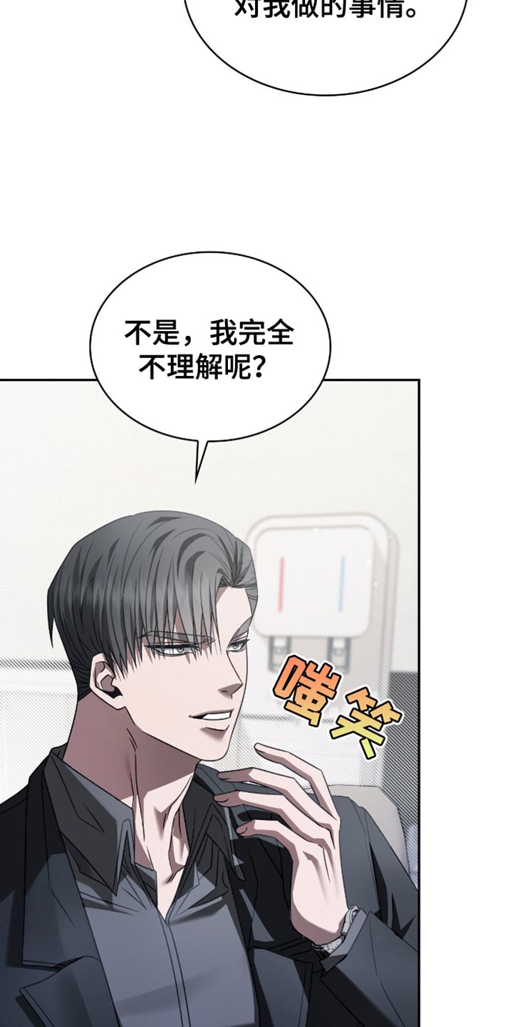 阴谋债务漫画,第64章：我的恋人4图