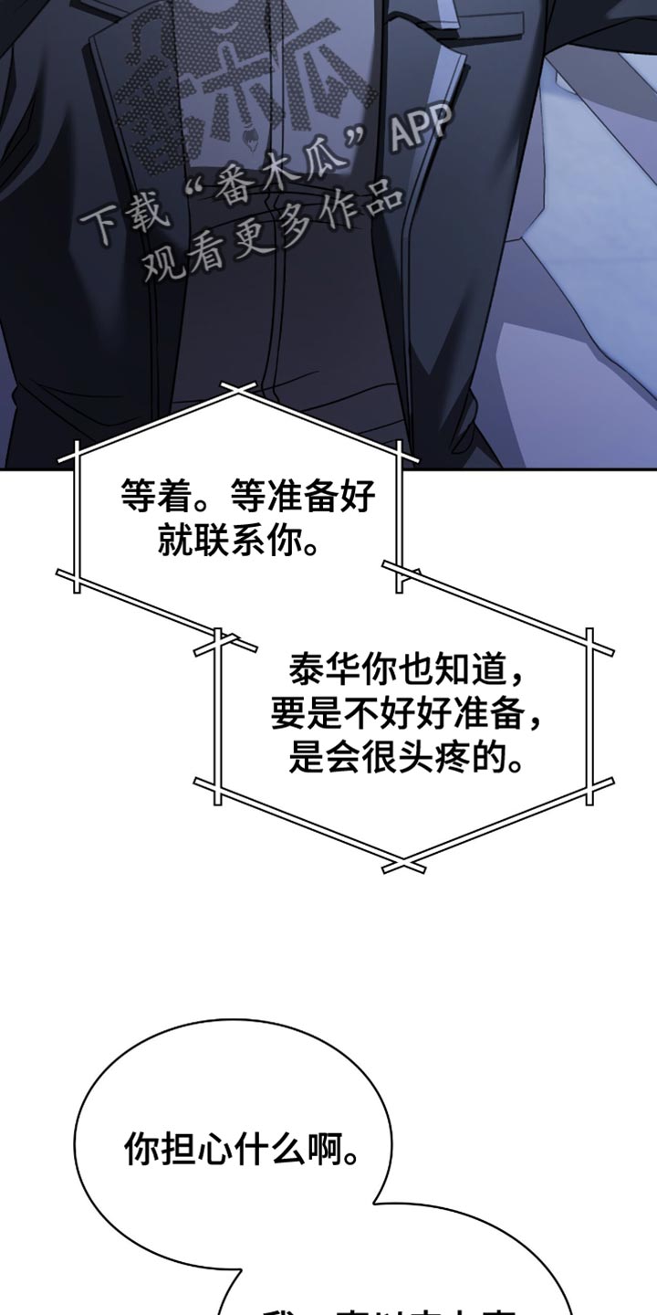 阴谋债务漫画,第65章：只要是为了你5图