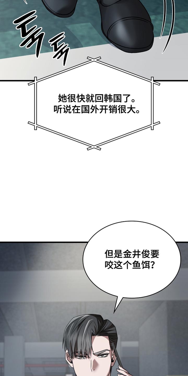 阴谋债务漫画,第66章：鱼饵4图