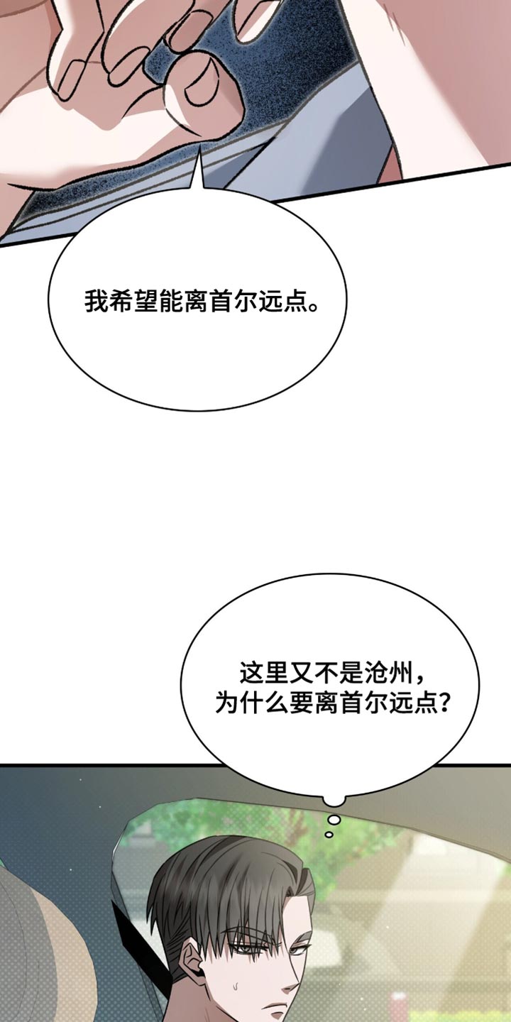 阴谋债务漫画,第66章：鱼饵4图