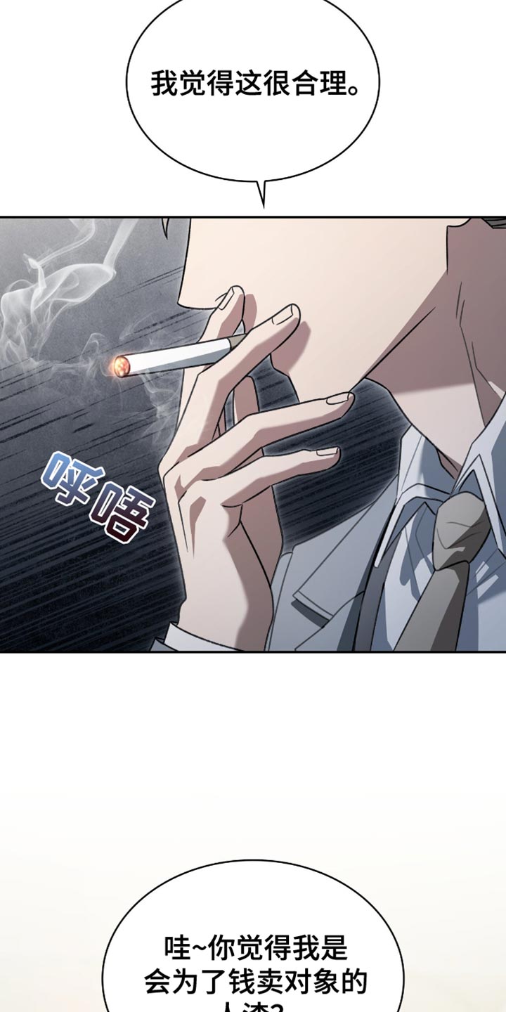 阴谋债务漫画,第64章：我的恋人4图