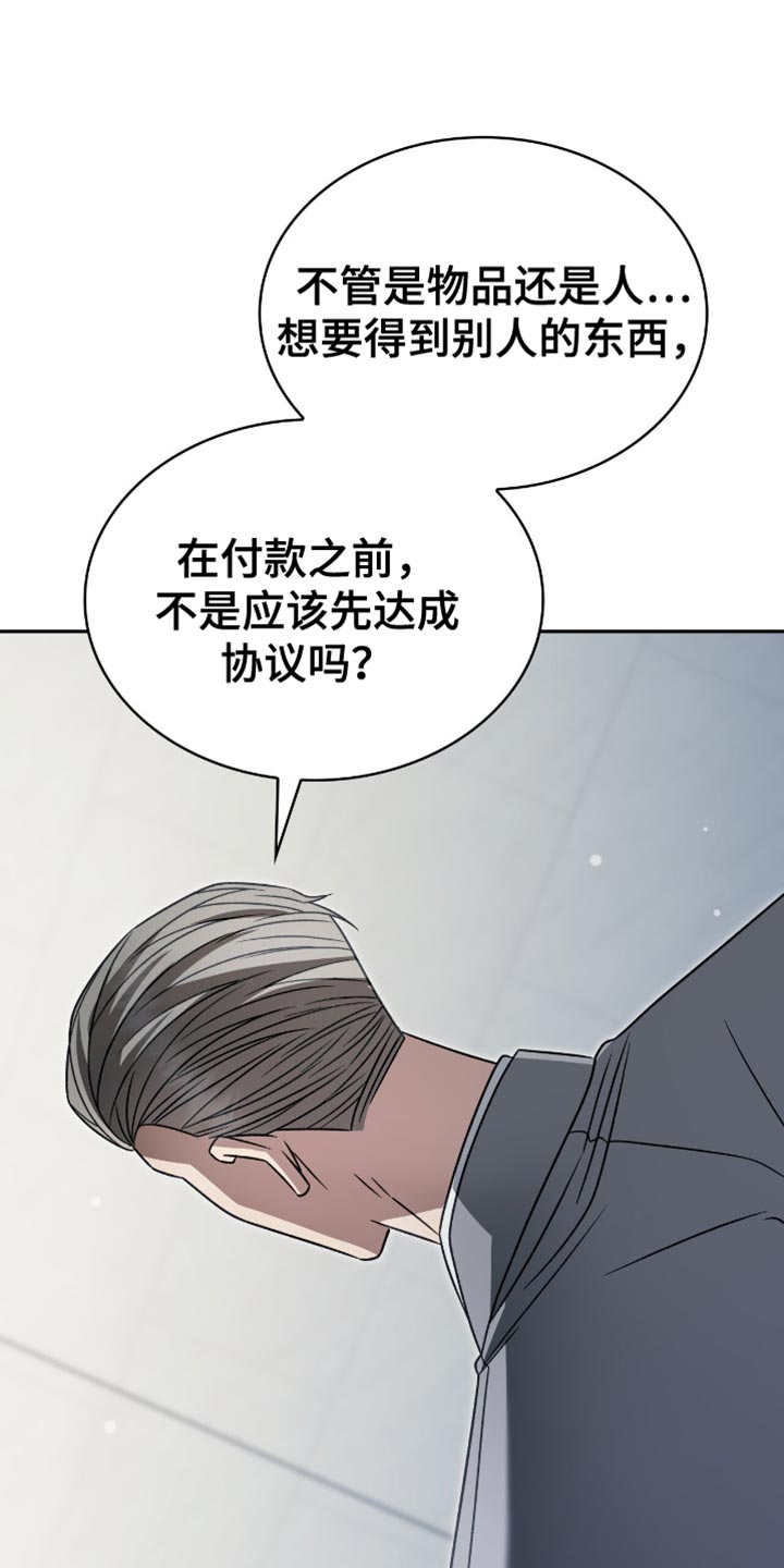 阴谋债务漫画,第64章：我的恋人2图