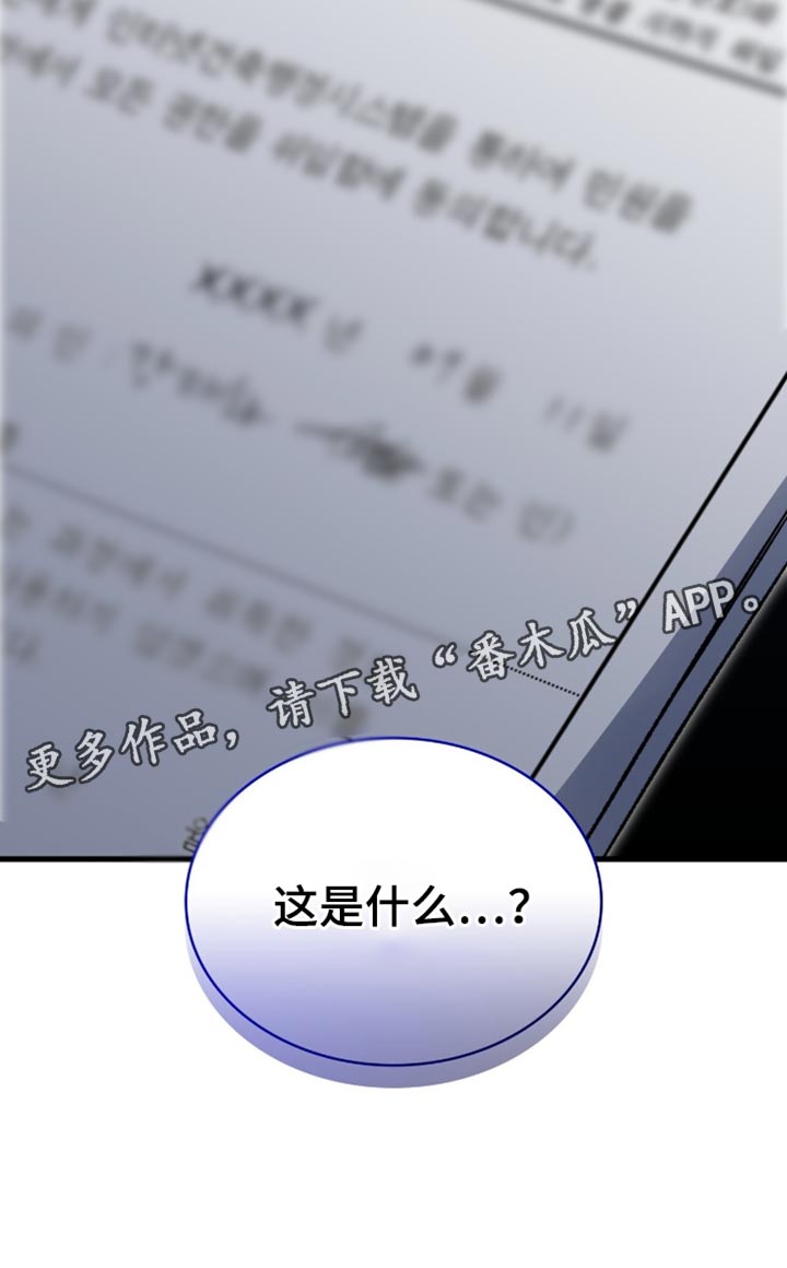 阴谋债务漫画,第67章：分开回去3图