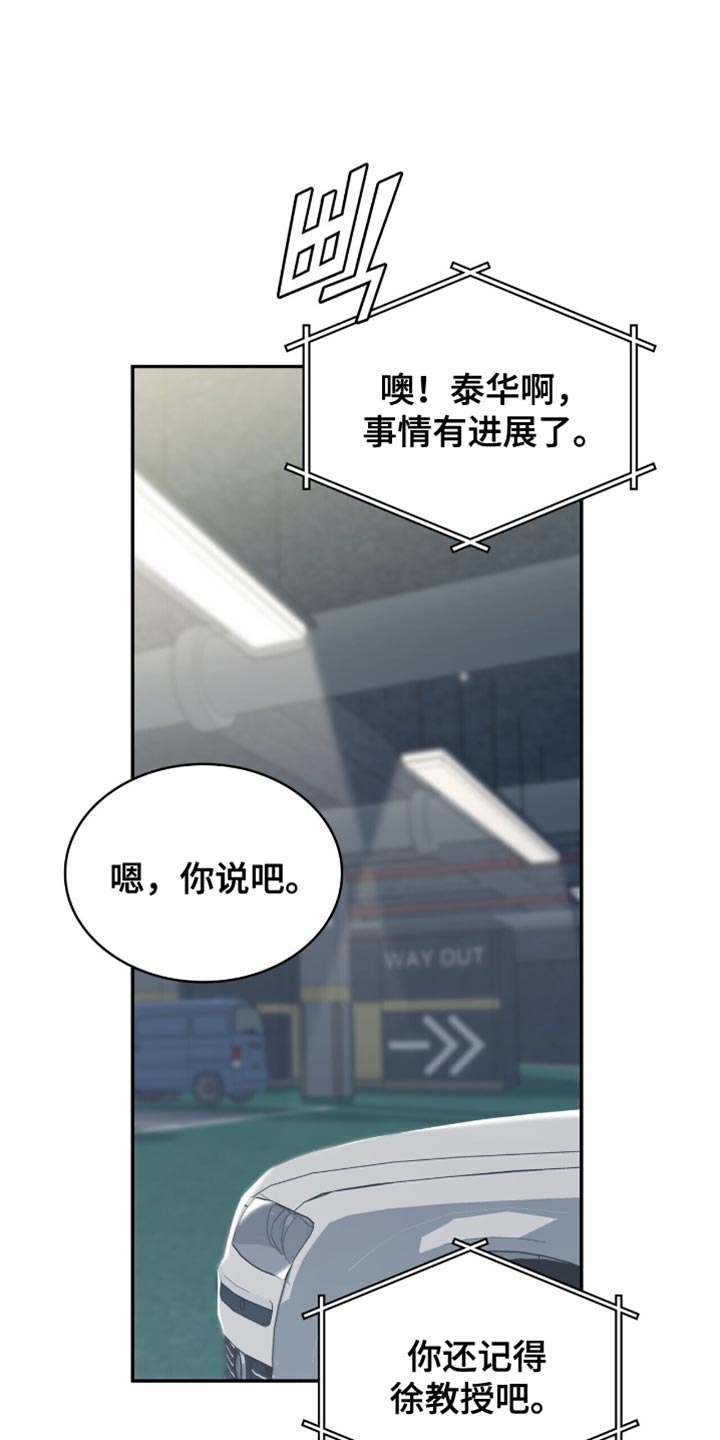 阴谋债务漫画,第66章：鱼饵4图