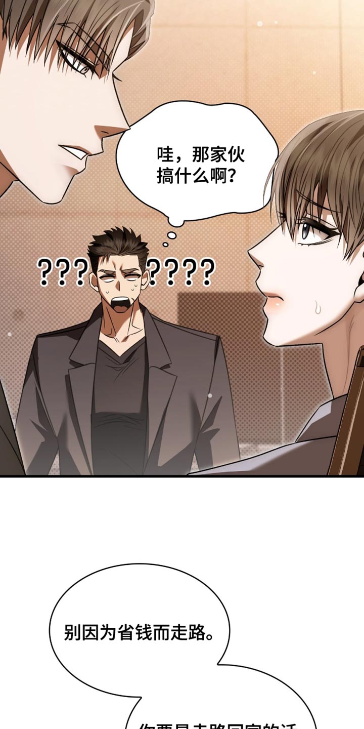 阴谋债务漫画,第67章：分开回去2图