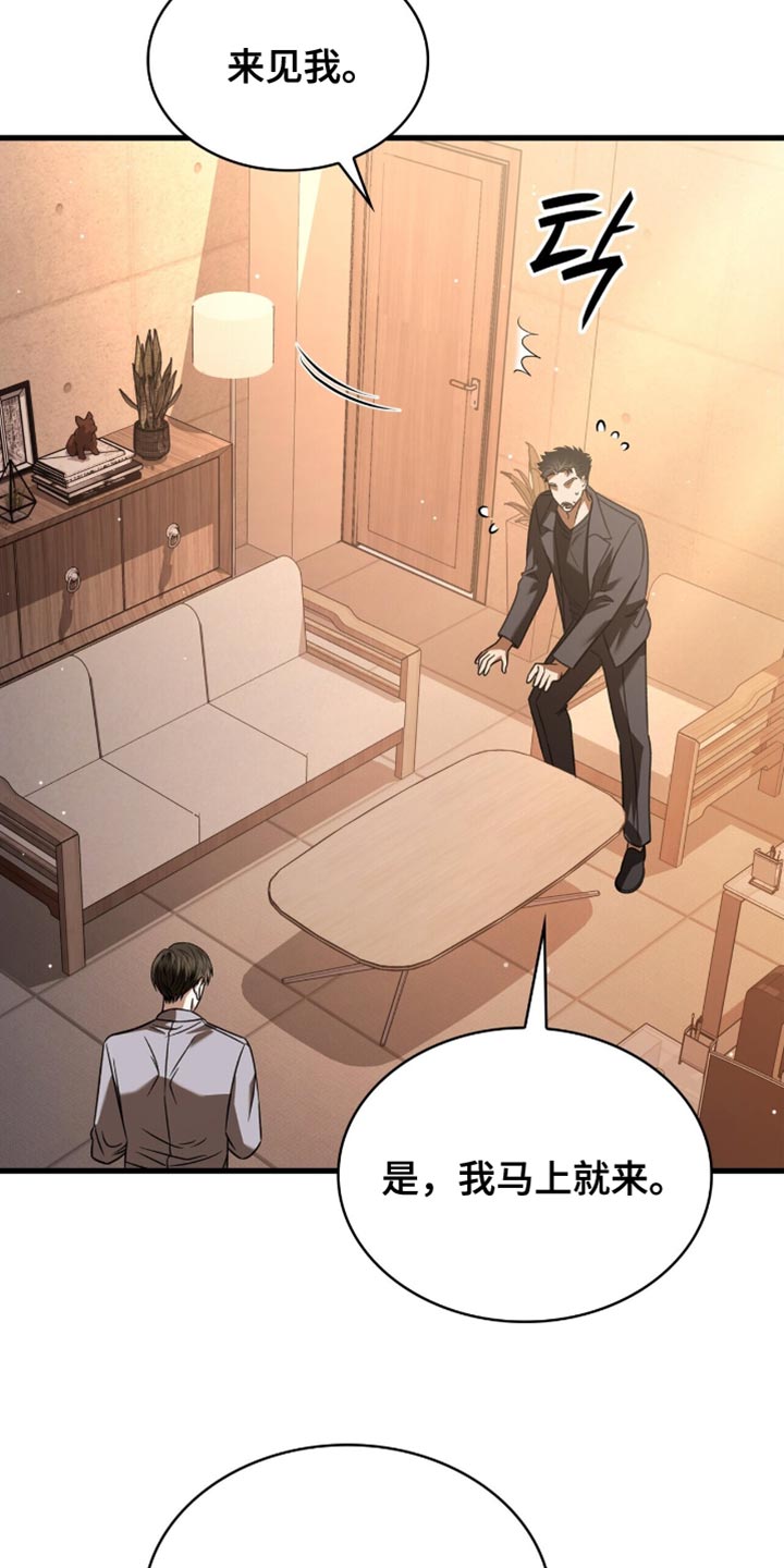 阴谋债务漫画,第67章：分开回去5图