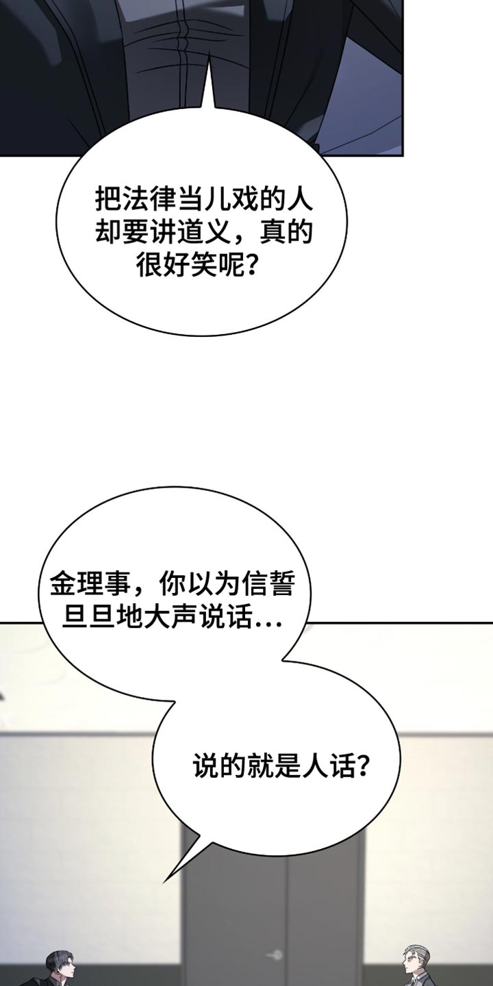 阴谋债务漫画,第64章：我的恋人5图